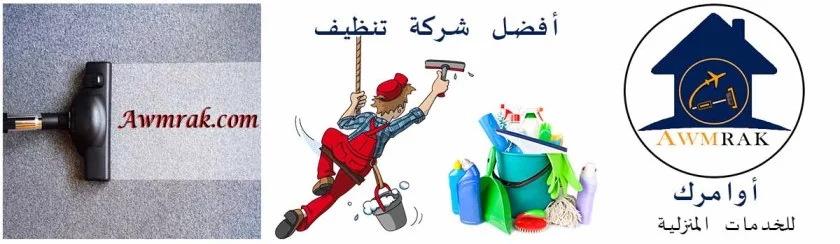 شركة تنظيف بالبخار بحائل