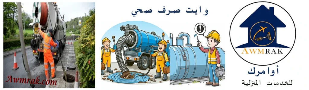 كمبروسر صرف صحي بجدة