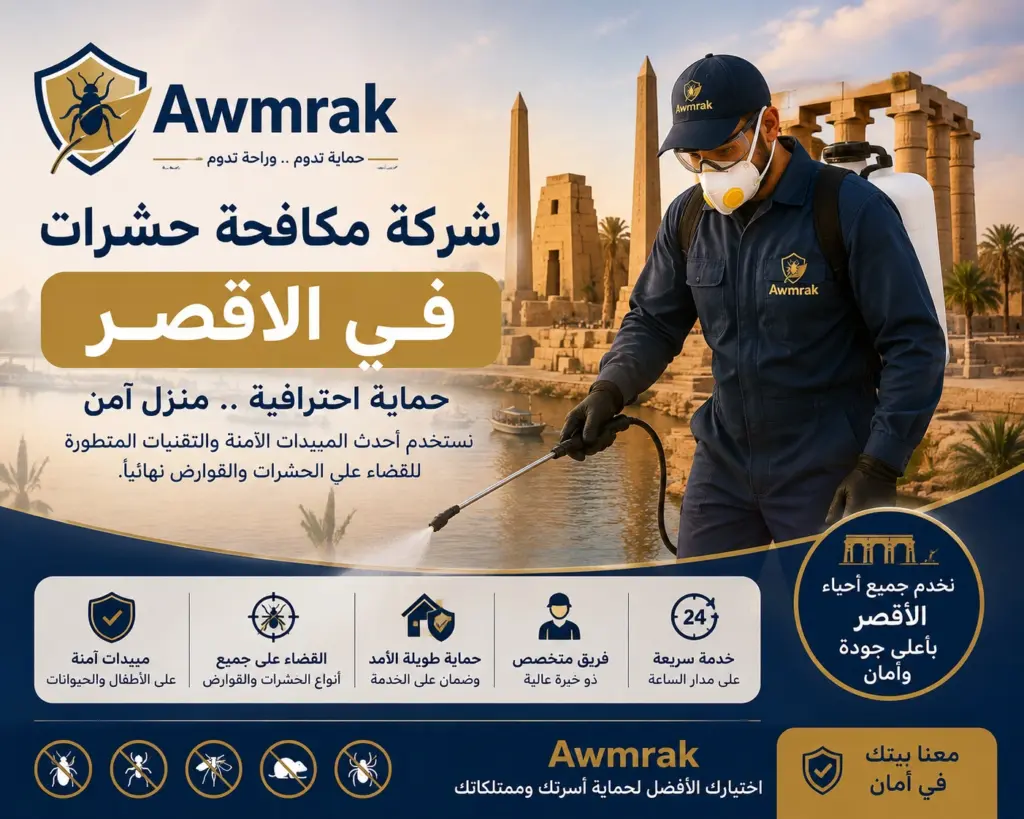 شركة مكافحة حشرات في الاقصر