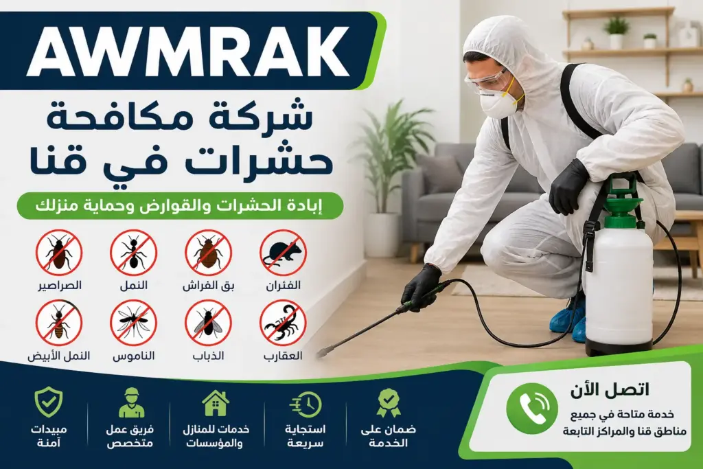 شركة مكافحة حشرات في قنا