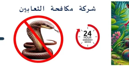 مكافحة الثعابين